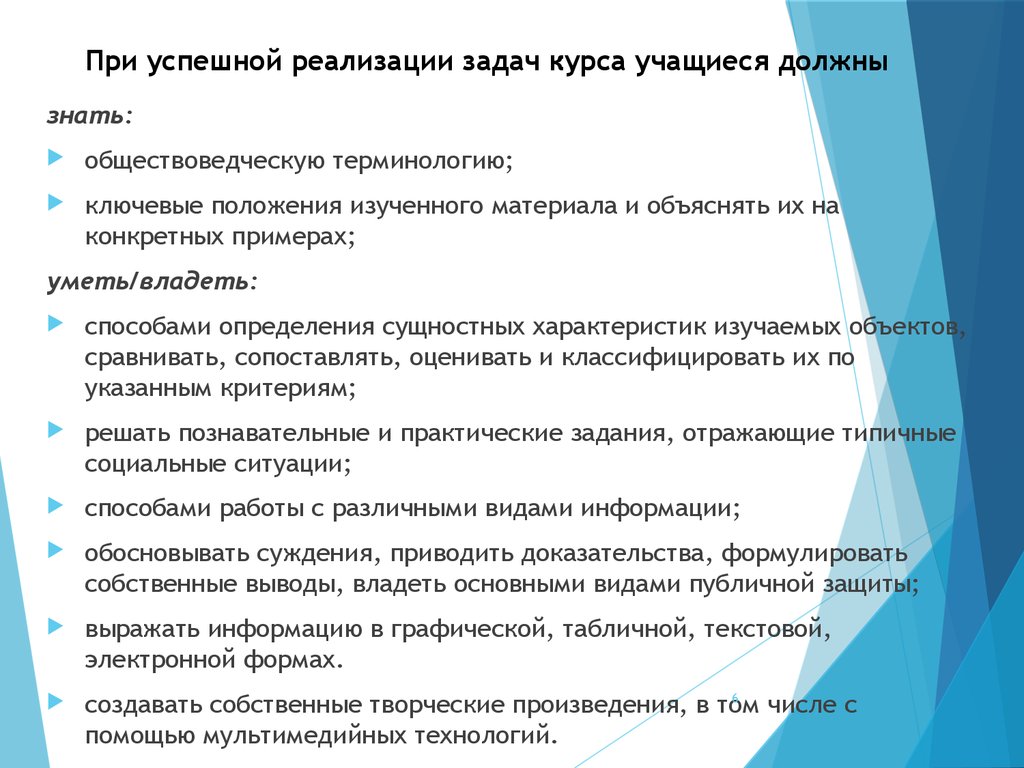 Реализовать задачу. Актуальные вопросы обществознания. Название курса по обществознанию 10 класс. Названия элективных курсов по обществознанию 10 класс. Примеры знать, владеть, уметь.