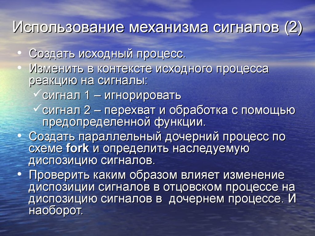 Механизм сигналов. Исходный процесс. Реакционные процессы в литературе. Предопределенные функции. Реакция на сигнал.