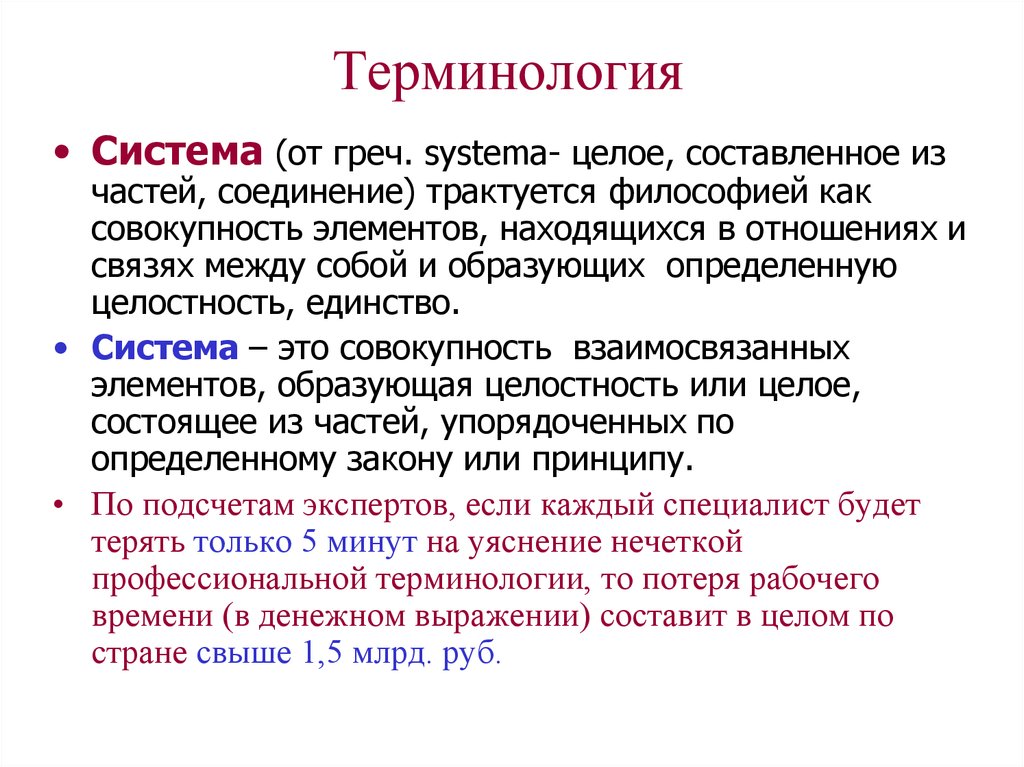 Понятие термина система. Терминология. Термины и терминология. Терминология презентация. Терминология это кратко.