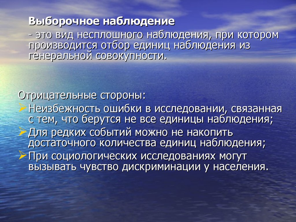 Выборочное наблюдение