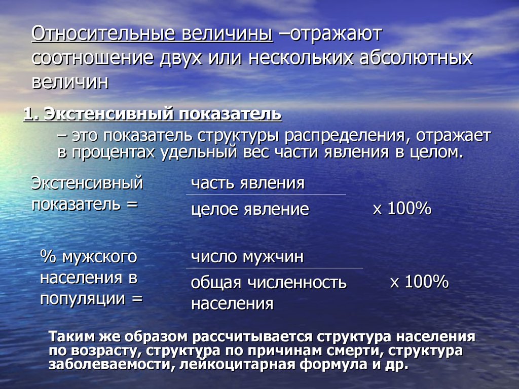 И многие другие показатели. Относительные величины в статистике. Относительные величины примеры. Относителечя величина в статистике. Экстенсивные показатели в эпидемиологии.