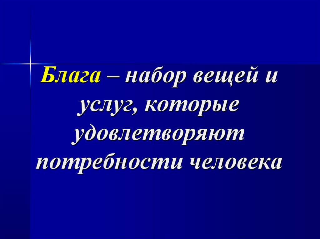 Основы экономической науки