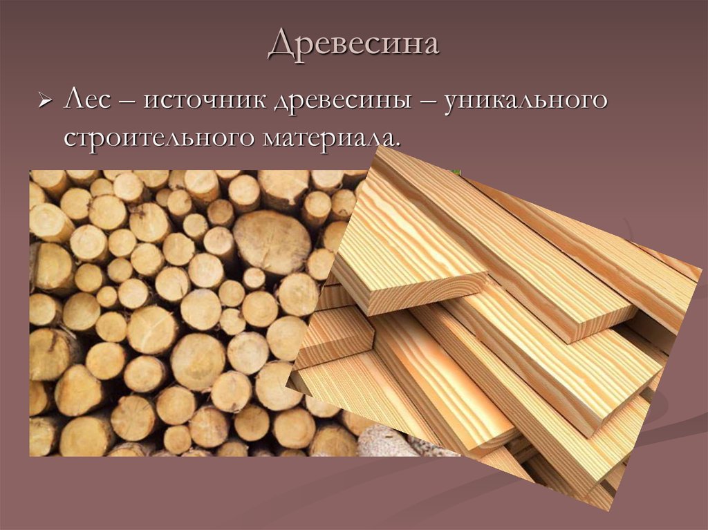 Конструкционные свойства древесины. Древесина и древесные материалы. Древесина конструкционный материал. Пиломатериалы и древесные материалы. Древесина пиломатериалы и древесные материалы.