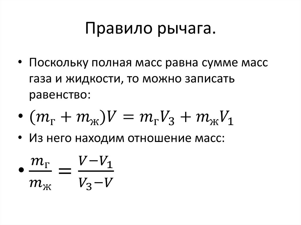 Правило рычага.