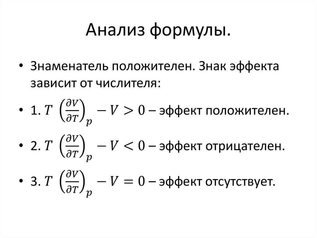 Анализ формулы.