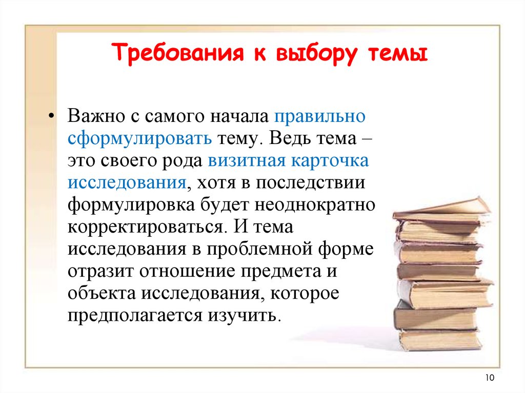 Каковы требования предъявленные к выбору темы проекта