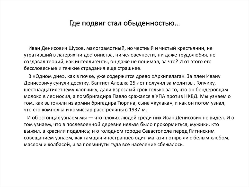 Шухов герой одного дня ивана денисовича. Алешка один день Ивана Денисовича.