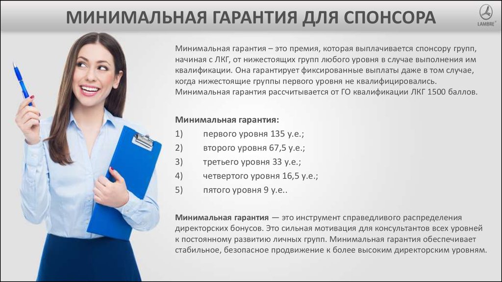 В этом гарантировано поможет. Гарантия. Гарантия это определение. Гарантия минимальной ставки это. Маркетинг план ламбре.