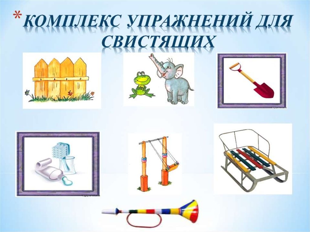 Презентация автоматизация свистящих звуков в игровой форме