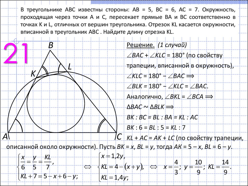 Круг в треугольнике авс. Окружность пересекает стороны треугольника в точках. Треугольник в окружности решение. Треугольник пересекает окружность. Окружность пересекает стороны треугольника и проходит через вершины.