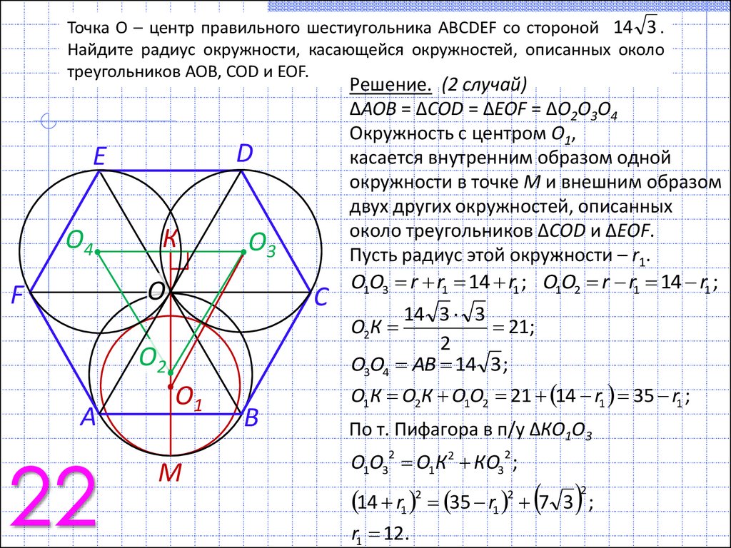 Центр правильных решений. Центр правильного шестиугольника. Центр описанной окружности правильного шестиугольника. Правильный шестиугольник описанный около окружности. Окружность с центром о описана около правильного шестиугольника abcdef.