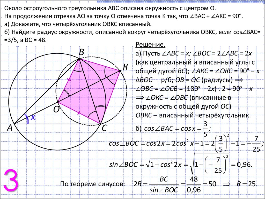 Около треугольника abc описана окружность. Около ТРЕУГОЛНИКА Ace описана окружность. Около остроугольного треугольника ABC описана окружность. Окружность описанная около остроугольного треугольника. Описанной около остроугольного треугольника ABC..