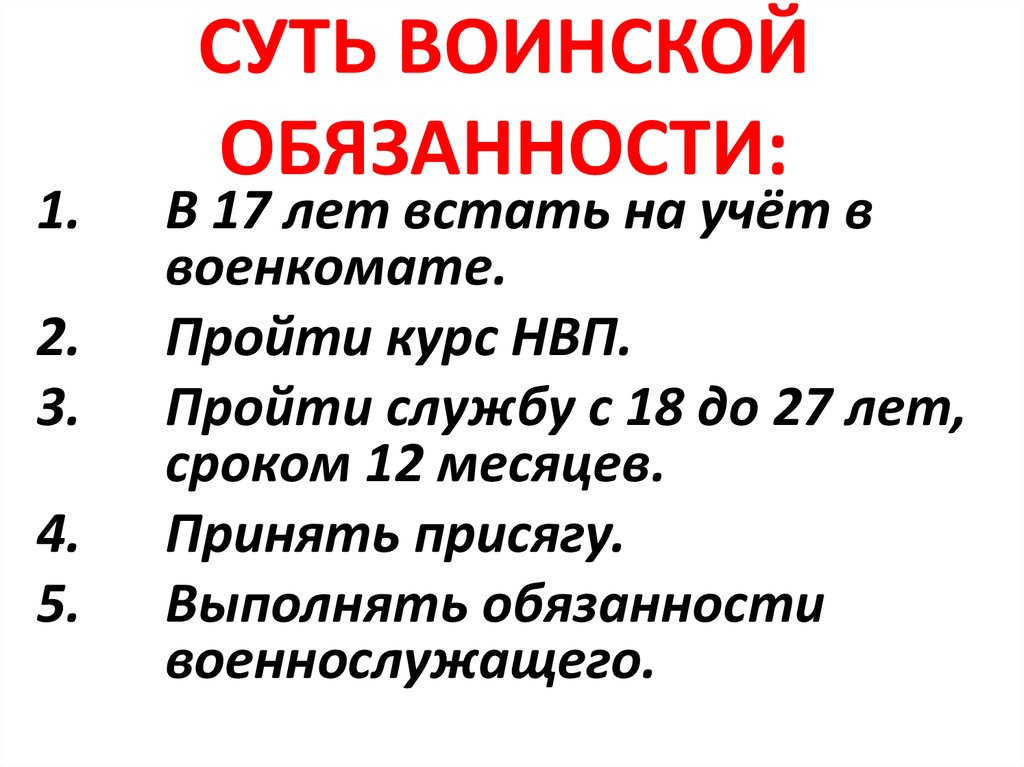 Как встать на учет в военкомат