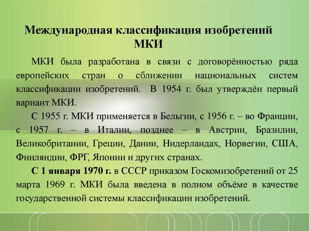 Соглашение об учреждении международной классификации промышленных образцов мкпо было заключено в