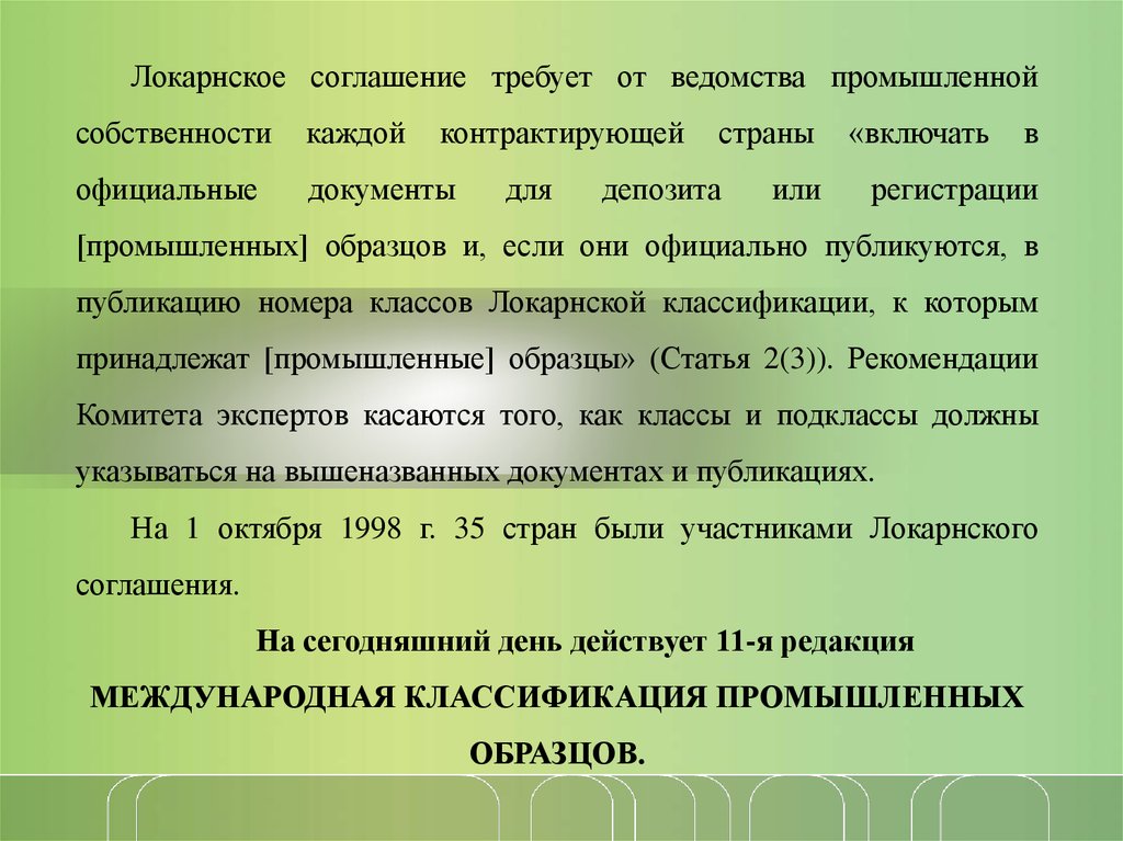 Принцип регистрации промышленных образцов принятый в российской федерации