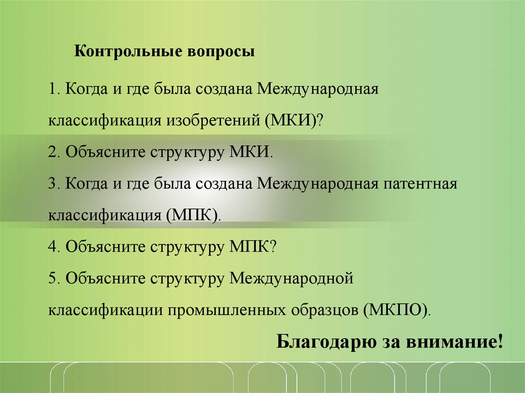 Международная классификация промышленных образцов