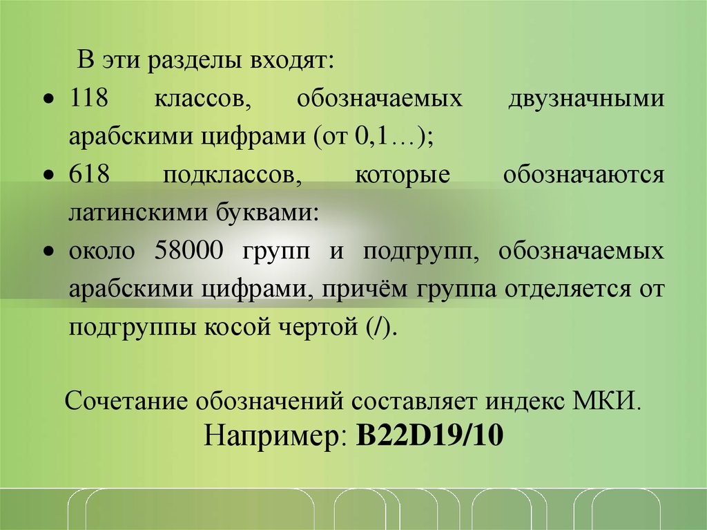 Международная классификация промышленных образцов