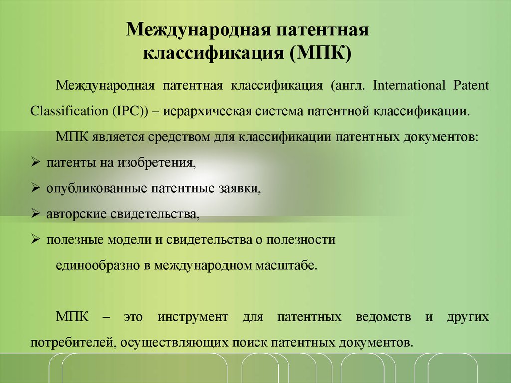 Соглашение об учреждении международной классификации промышленных образцов мкпо было заключено в