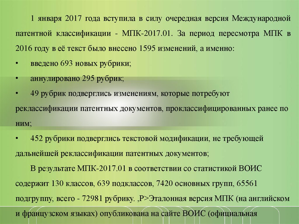 Международная классификация промышленных образцов