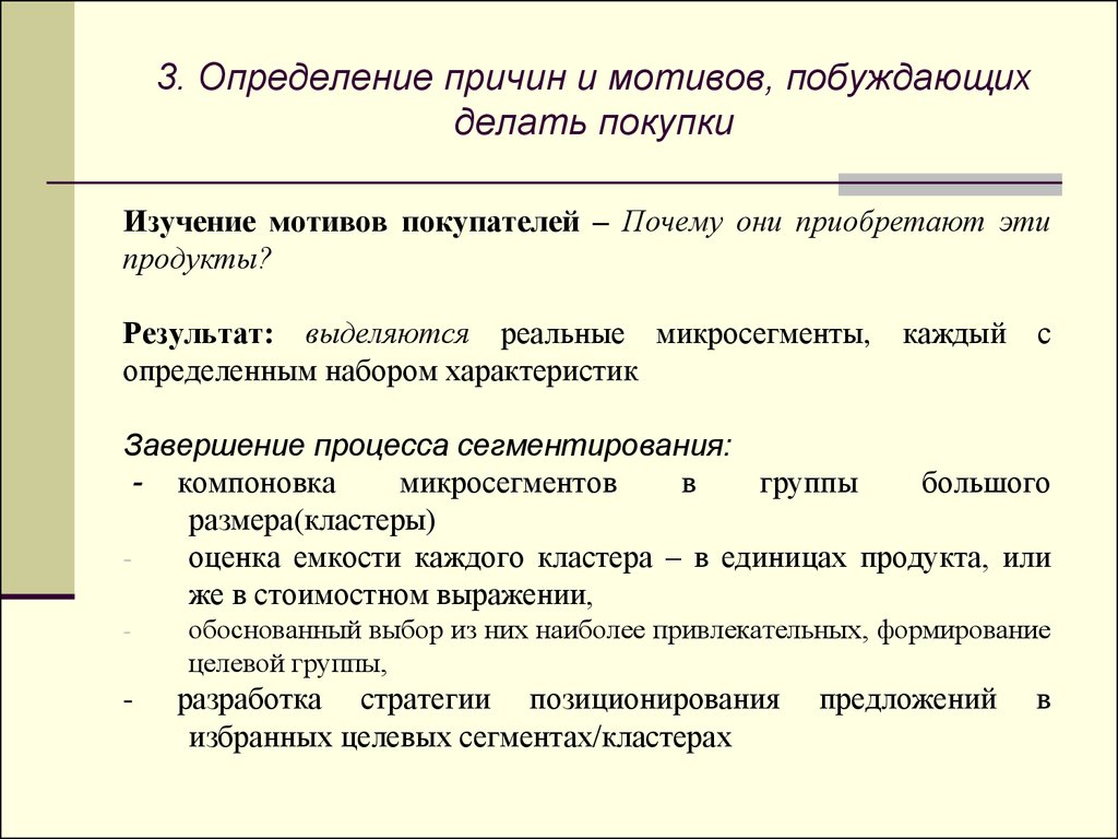 Гк а101 какой мотив к покупке. Мотивы клиентов в маркетинге. Выявление мотивации клиента. Определение мотивов покупки. Определить мотивацию к покупке.