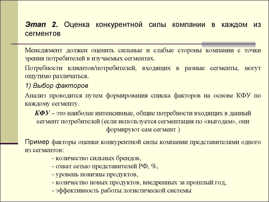 Сила организация. Оценку конкурентной силы компании. Оценка конкурентной силы организации проводится с помощью. Сила организации. Миссия организации потребность сегмент.