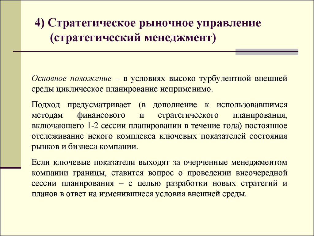 Управление рынком. Стратегическое рыночное управление. Стратегическое рыночное управление предполагает. Стратегическое рыночное управление предполагает разработку. Стратегическое рыночное управление книга.