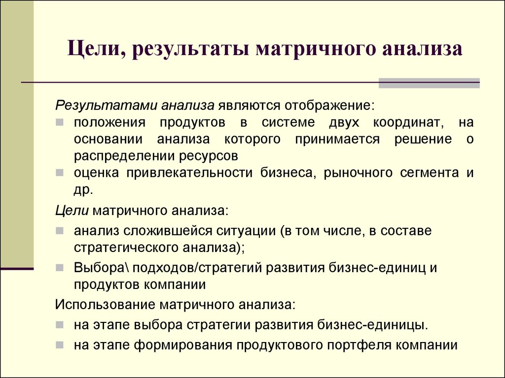 Цель результат