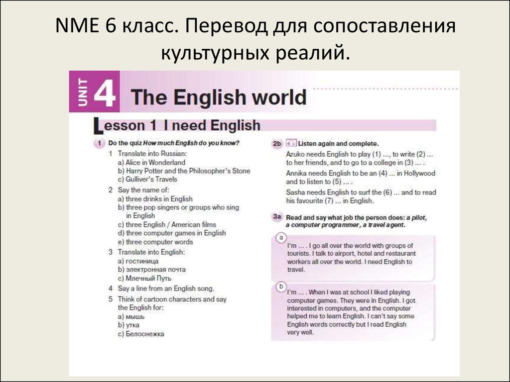 Как переводится класс. Примеры перевода культурных реалий. Культурные Реалии примеры. Онлайн образование перевод. Class перевод.