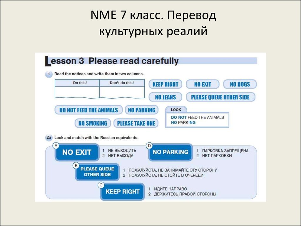 I learning перевод. Перевод реалий. Культурные Реалии в английском языке примеры. Обучение переводу. Примеры перевода культурных реалий.