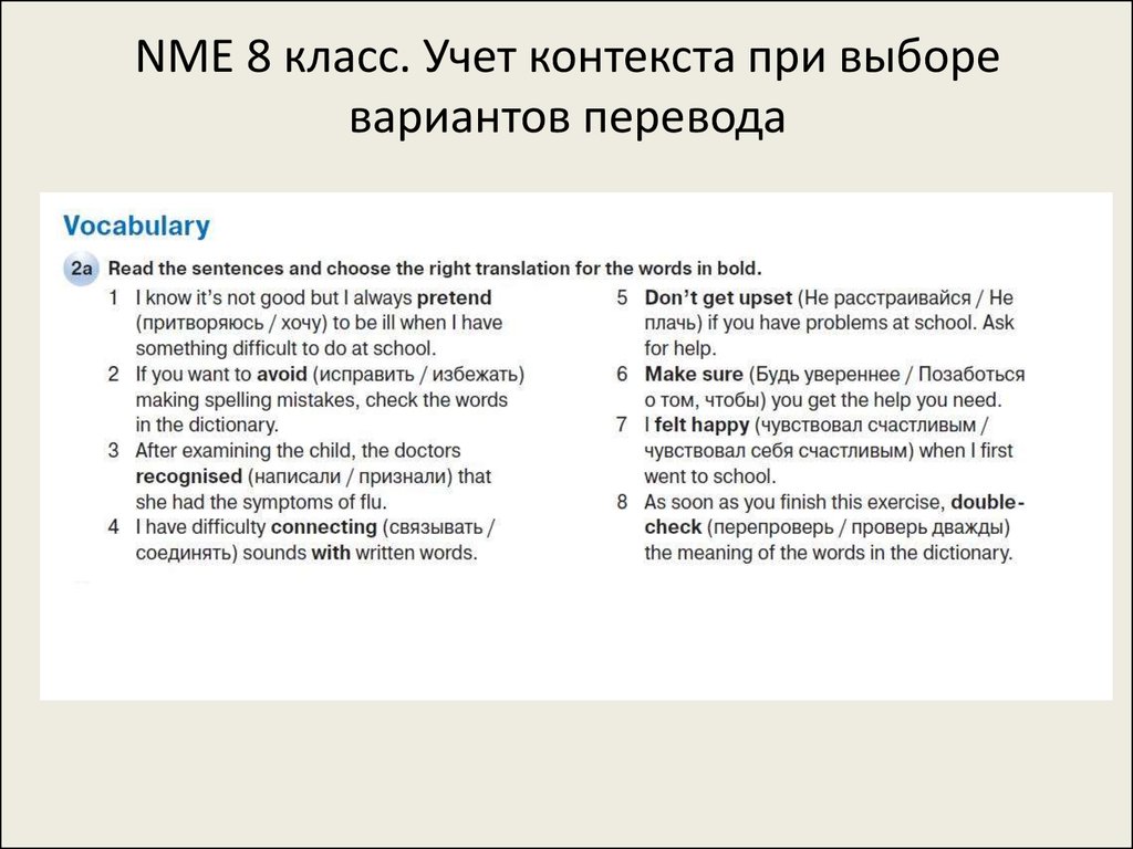 Вариант перевод. Учет контекста это. Контекст при переводе. Виды контекста в переводе. Типы контекста в английском языке.