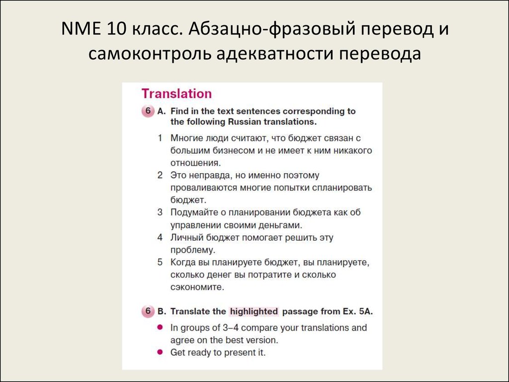 Учащаяся перевод. Абзацно Фразовый перевод. Устный перевод абзацно-Фразовый. Последовательный абзацно-Фразовый перевод. Виды учебного перевода.