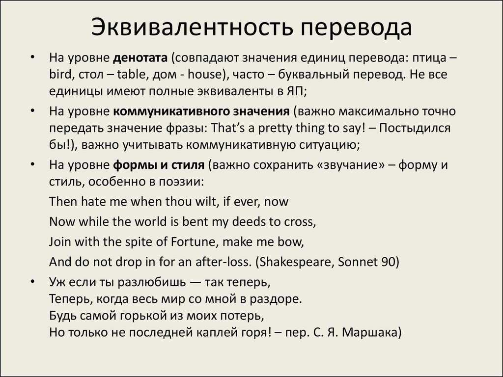 Learning перевод. Эквивалентность перевода примеры. Эквивалент в переводе примеры. Эквивалентный перевод примеры.