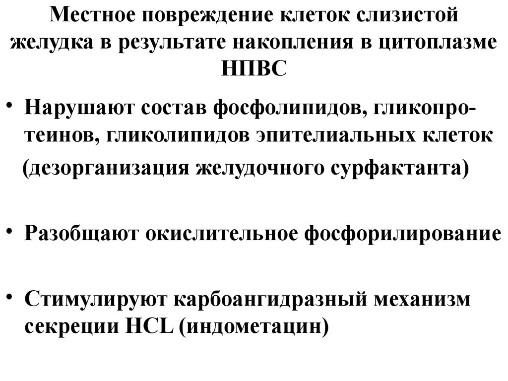 Нпвс клиническая фармакология презентация