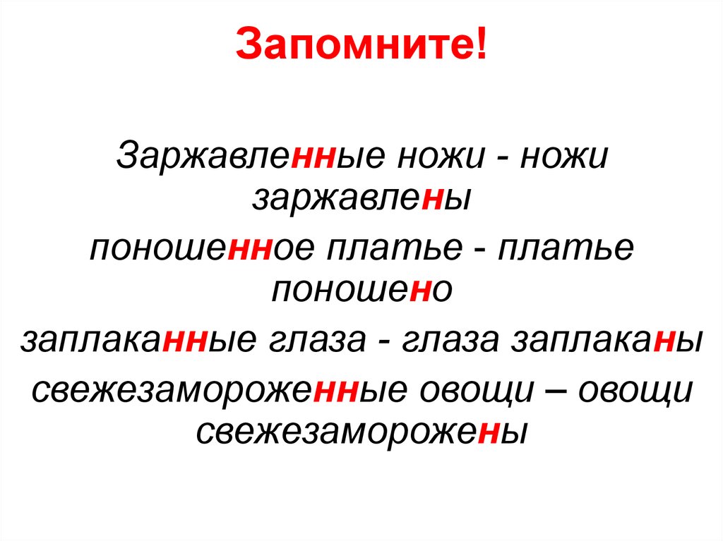 Поношенное платье причастие. Поношенное платье прилагательные.