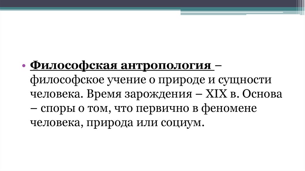 Сущность человека как проблема философии презентация 10 класс профиль