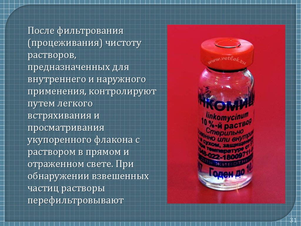 Растворы для наружного применения. Растворы для наружного и внутреннего применения. Истинные растворы фильтрация. Истинные растворы фильтруются. Растворы предназначены для применения.