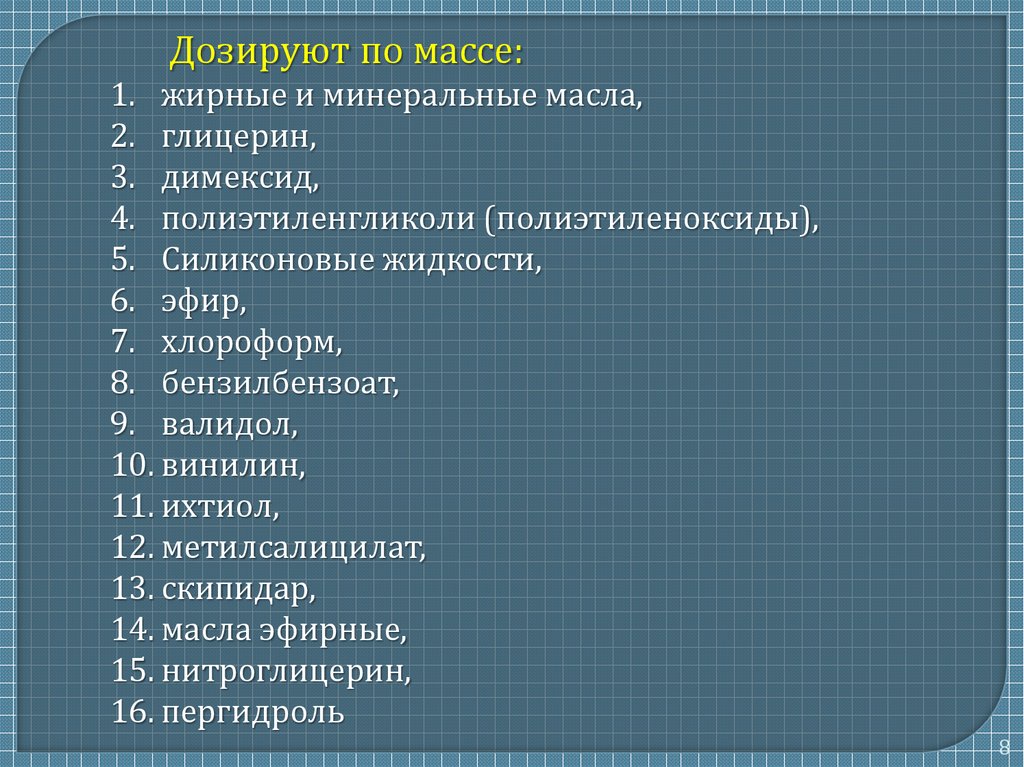 Дозируют по массе тест