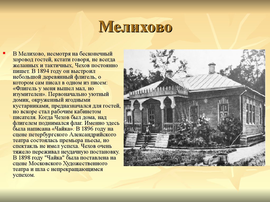 Чехов из какого города. Место учебы Чехова Антона Павловича.