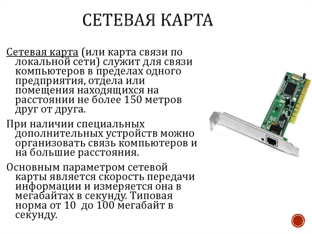 Сетевая карта устройство