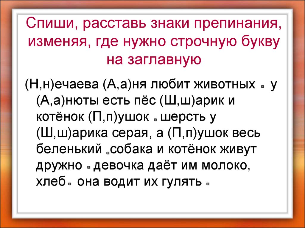 Заглавная буква в именах собственных презентация