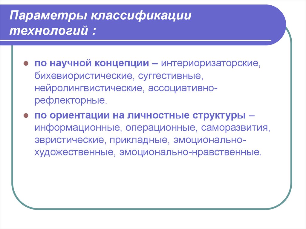 Структуру педагогической технологии составляют