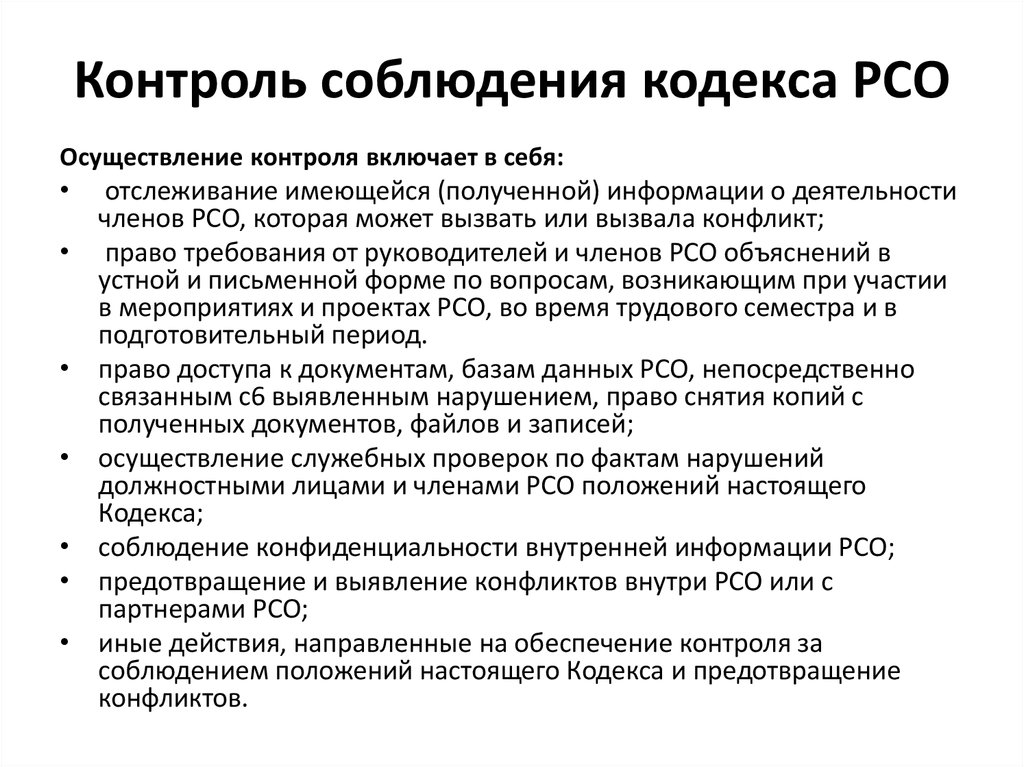 Трудовой проект рсо