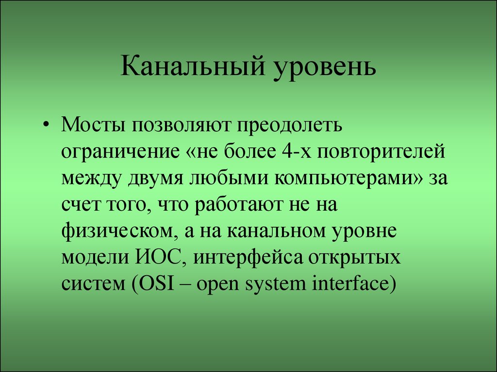 Имеет 4. Канальный уровень. Кунгур доклад. Кунгур презентация. Чайный путь Кунгур.