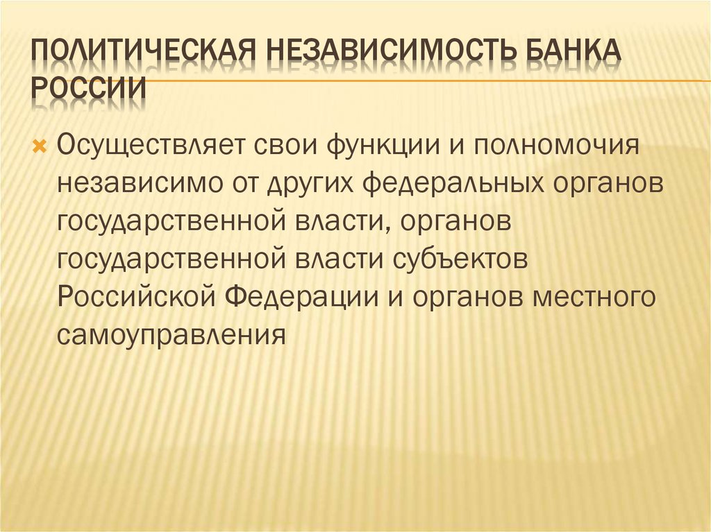 Политика независимости