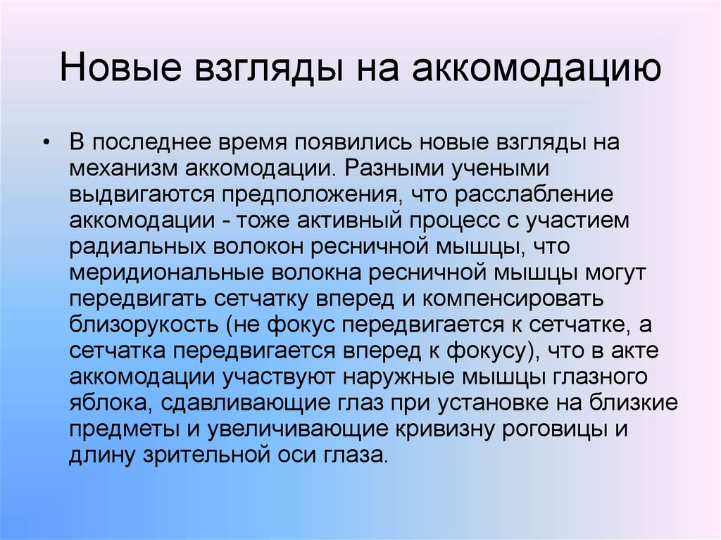 Что такое аккомодация. Аккомодация и адаптация. Что представляет собой аккомодация?. Презентация на тему аккомодация. Аккомодация Пиаже.