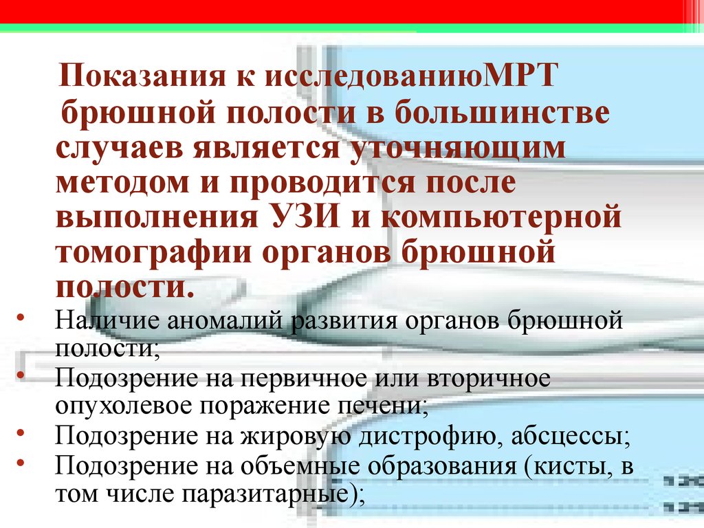 Кт брюшной полости подготовка к процедуре