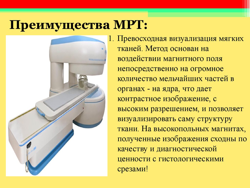 Что значит мрт. Преимущества мрт. Недостатки мрт. Преимущества магнитно-резонансной томографии. Мрт визуализация мягких тканей.