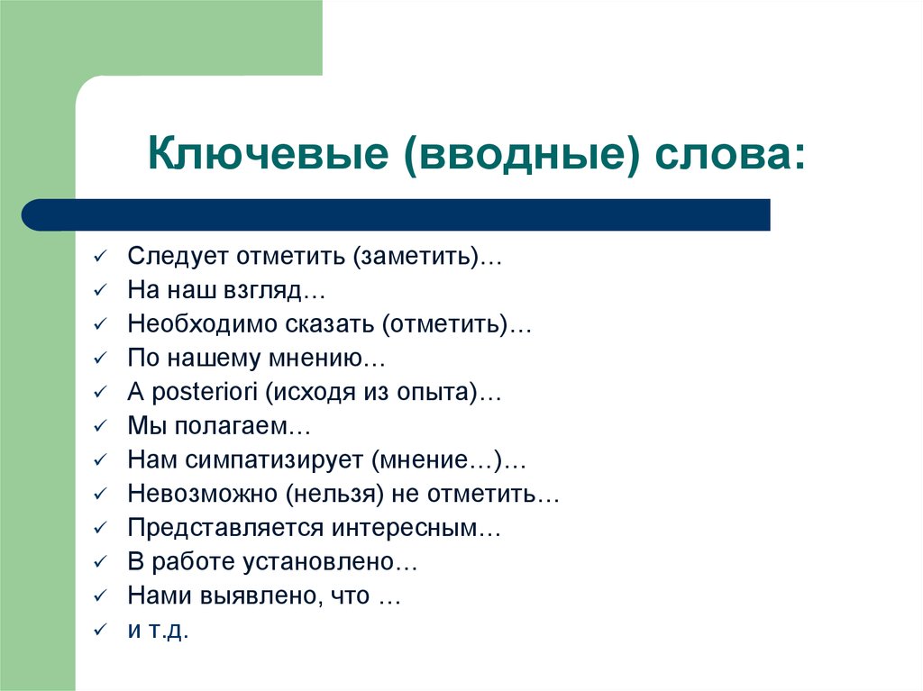 Что такое вступительное слово в проекте