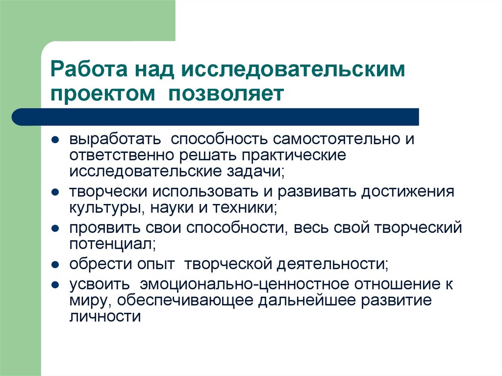 Методы работы над исследовательским проектом