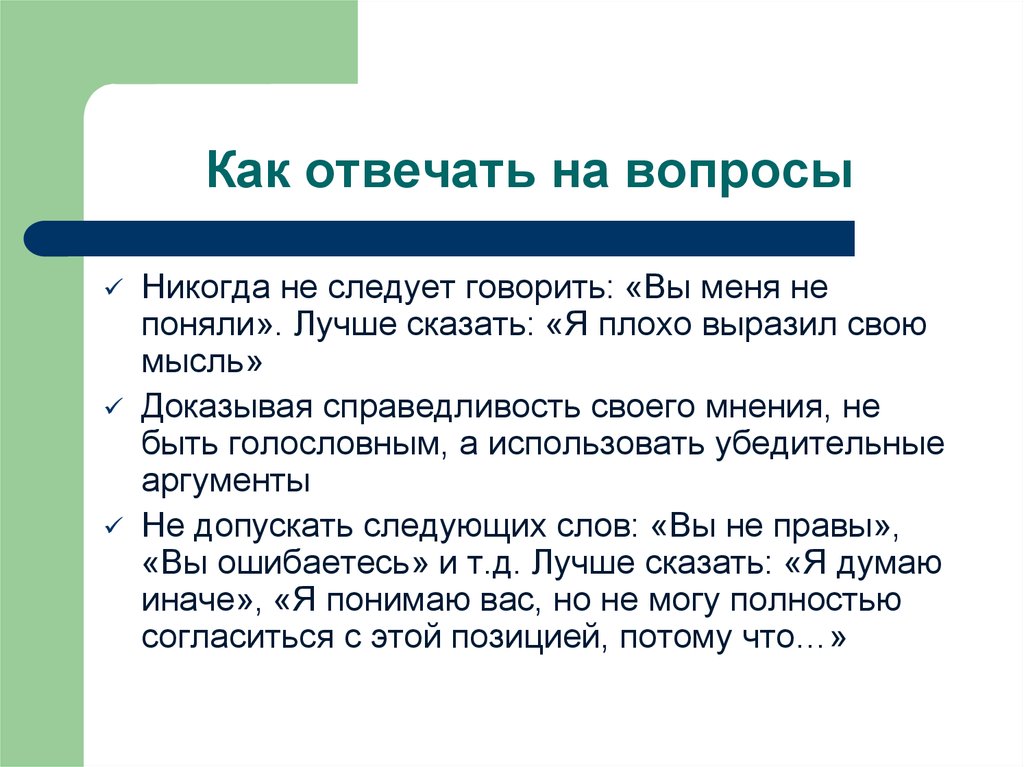 Следует говорить. Как не следует говорить. Как пишется научно популистический.